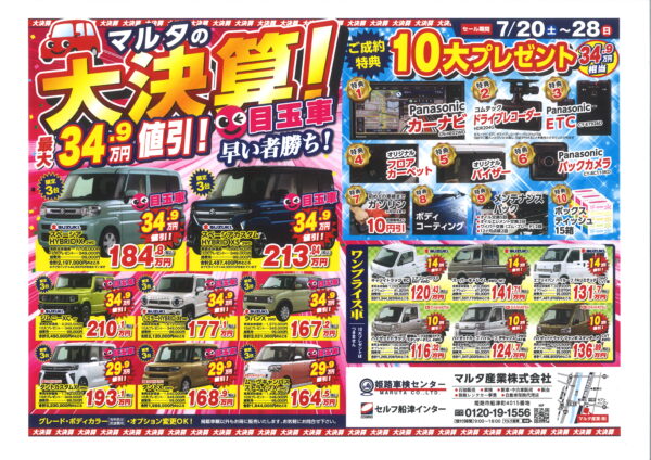 新車大決算セール開催サムネイル
