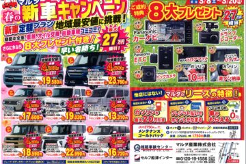 新車リースキャンペーンサムネイル