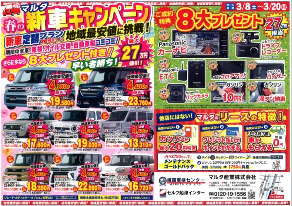 新車リースキャンペーンサムネイル