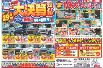 大決算セール！サムネイル
