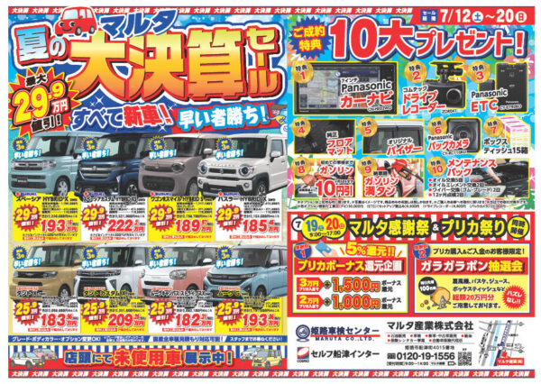 大決算セール！サムネイル