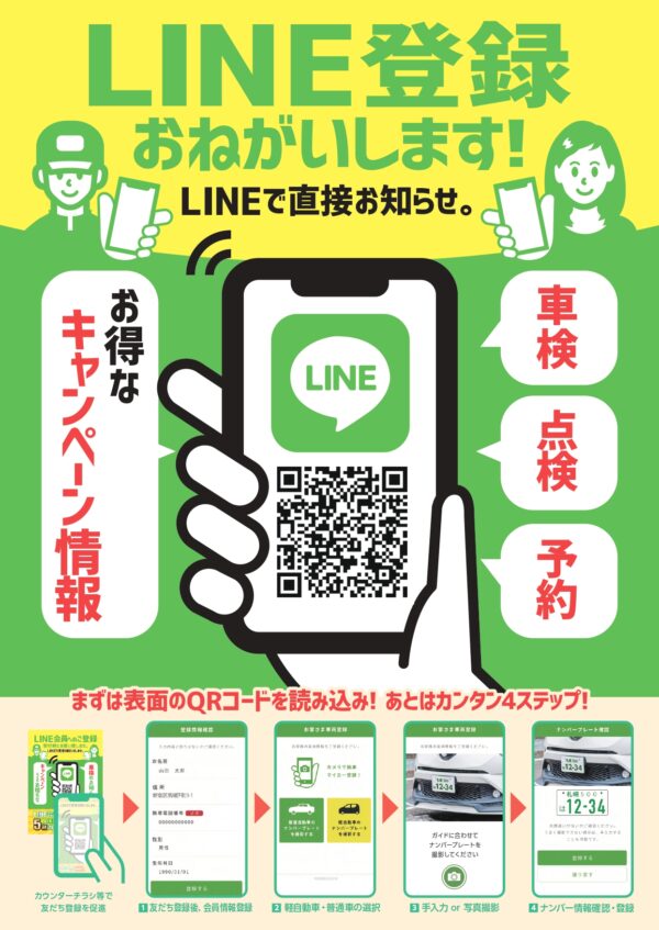 車両登録お願いします！サムネイル