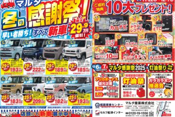 大決算セール開催サムネイル