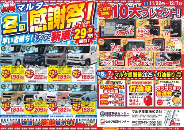 大決算セール開催サムネイル