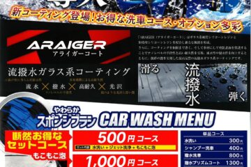 新洗車機導入！サムネイル