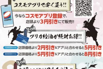 燃料代をお得にする方法のご案内🚗⛽️サムネイル