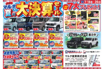 📣新車展示会開催中！🚗✨サムネイル